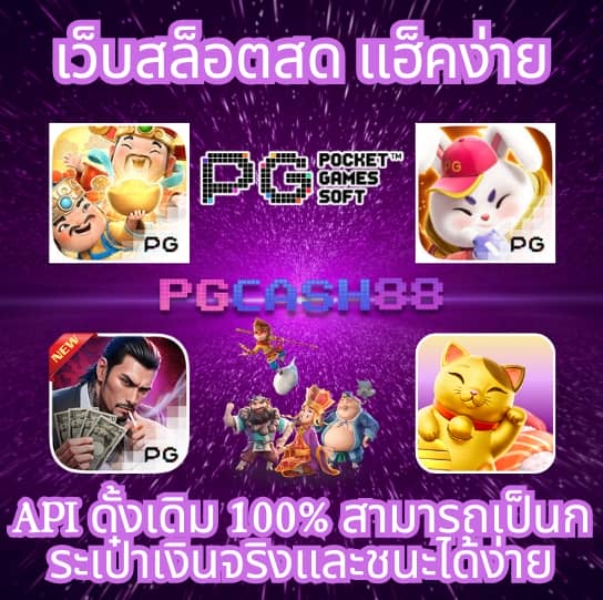 พีจีสล็อต